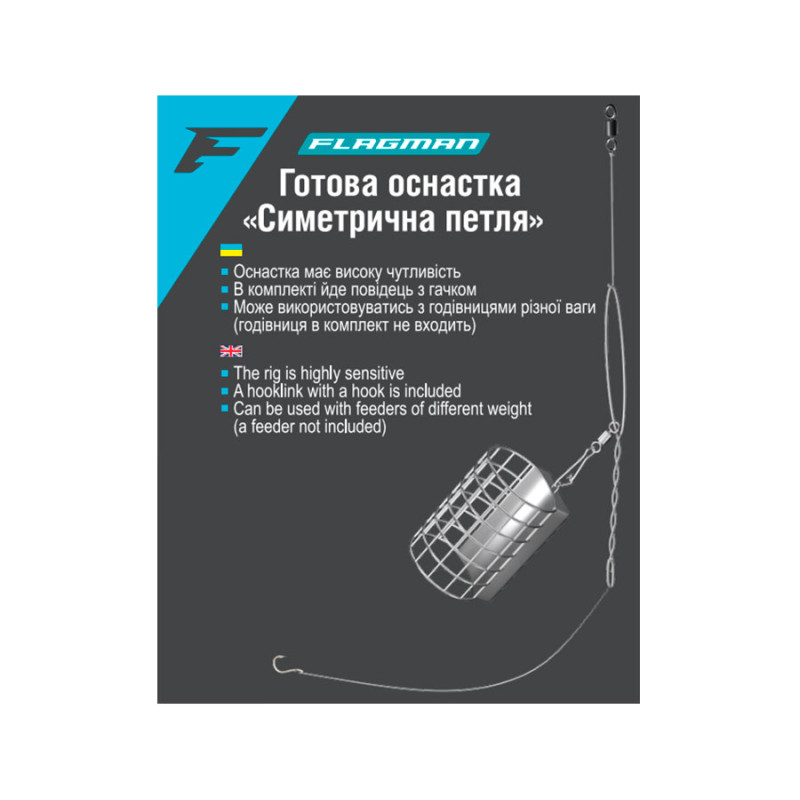 Готова оснастка Flagman Симетрична петля