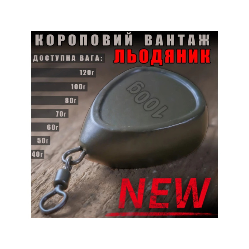 Груз короповий Проф Монтаж Льодяник з вертлюгом 60г