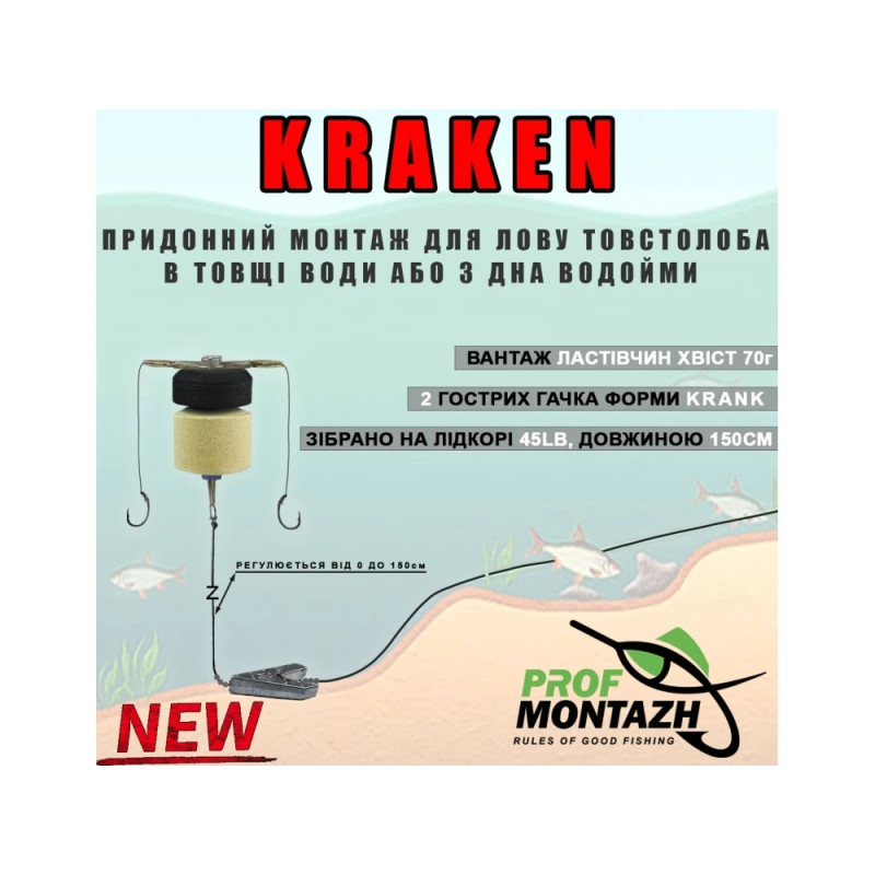 Придонний монтаж для лову товстолоба Проф Монтаж KRAKEN (на 2 гачки)